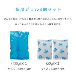 ひんやり胸カバーの取替え用に 保冷ジェル3個セ...の詳細画像1