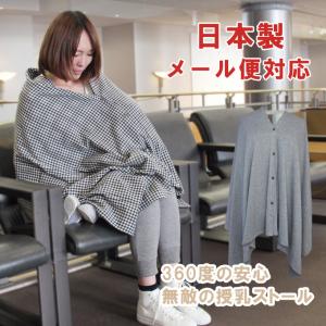 アウトレット 返品交換ラッピング不可 授乳ストール