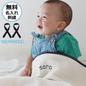 ベビーブランケット 名入れ無料 出産祝い ブランケット