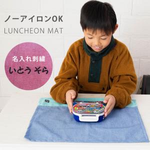 ノーアイロンOK シワになりにくい 給食ナフキン 給食マット 日本製