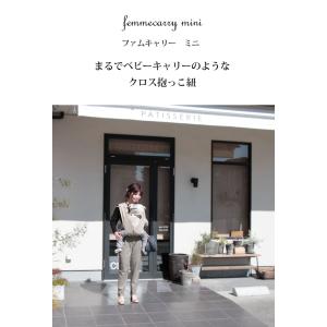 だっこ紐 クロス抱っこ紐 抱っこひも ファムベ...の詳細画像1