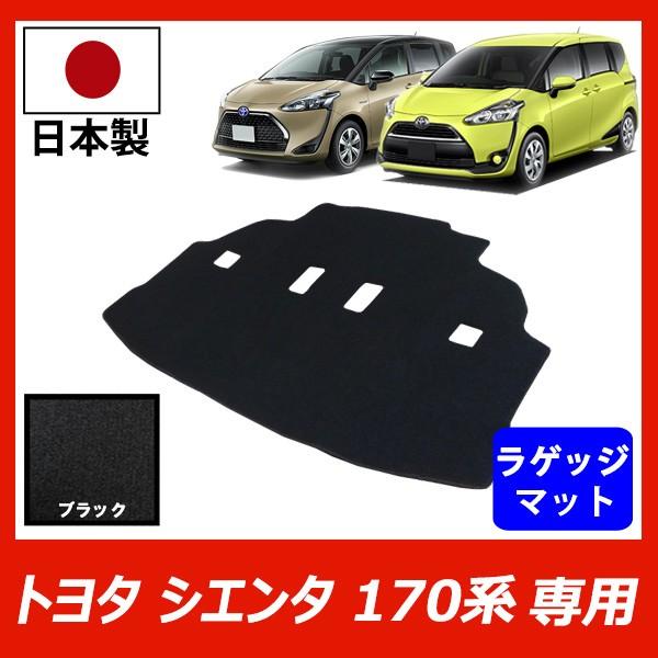 トヨタ シエンタ 170系 ラゲッジマット カーマット ブラック 車 専用 パーツ