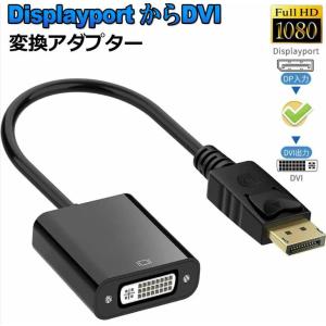 Displayport DVI 変換アダプタ DVI接続  ディスプレイポート