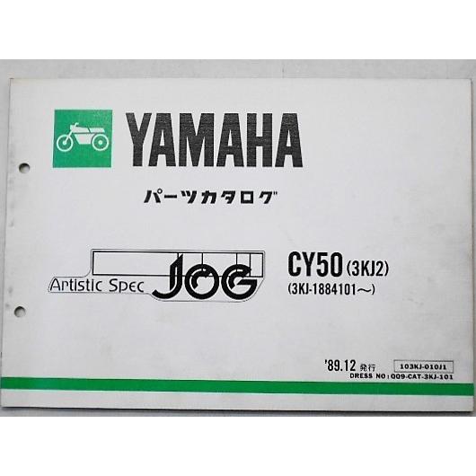 JOG Artistic Spec CY50D(3KJ2) &apos;89.12発行　パーツカタログ。