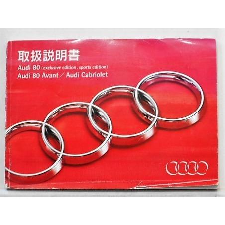 AUDI 80/Avant,Cabriolet '1995 取扱説明書