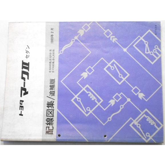 MARKII  E-SX80,80Y,GX81,YX80,80Y Q-LX 追補版1冊のみ。