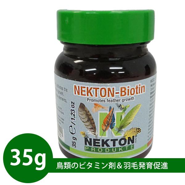 鳥 サプリメント お取り寄せ NEKTON-Ｂiotin　ネクトン BIO 35g NEKTON-B...