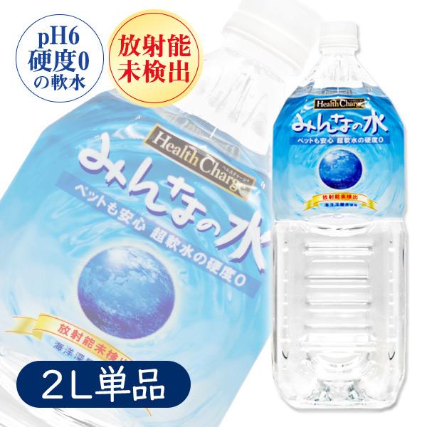 ペットウォーター 犬 みんなの水２L ヘルスチャージシリーズ 放射能未検出 ペット 水 フェレット ...