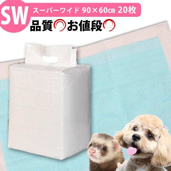 ペットシーツ コーチョー 日本製 業務用シーツ中厚型スーパーワイド 1袋20枚  トイレシーツ  犬...