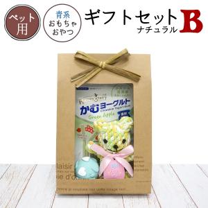 フェレット ギフト ギフトセット ナチュラルB おやつ+おもちゃ2個 ペット プレゼント 誕生日 バースデー お祝い ペット用ギフト おもちゃ お返し 粗品｜ferretwd