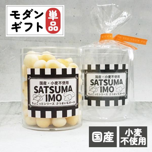 フェレット ギフト ギフトセット モダンギフト 国産さつまいもボーロ単品 おやつ 国産素材 フード ...