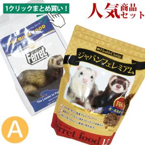 フェレットワールドヤフーショップ 人気商品 組み合わせセット 注目の特集 Yahoo ショッピング
