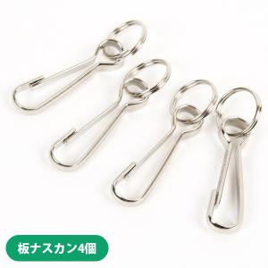 フェレット ハンモック 板ナスカン 4個入り 二重リング付き  パーツ レバーナスカン 板ナスカン ゆうパケットOK