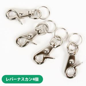 フェレット ハンモック レバーナスカン 4個入り 二重リング付き  ハンモック   ナスカン  取り付け金具 パーツ ゆうパケットOK