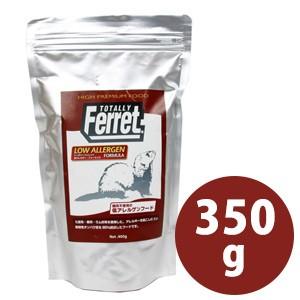 フェレットフード トータリー 低アレルギー 350g 在庫が無くなり次第販売終了  フェレット ベビー  アダルト エサ えさ 餌