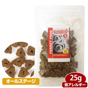 フェレットフード お試し フェレットフードA 30g フェレット用総合栄養食  低アレルギー ベビー  アダルト 幼齢期 成長期 ゆうパケットOK