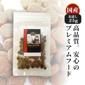 フェレットフード お試しフード ジャパンフェレミアム25g ヘルスチャージシリーズ 国産  オールステージ ベビー アダルト エサ えさ プレミアム ゆうパケットOK｜ferretwd