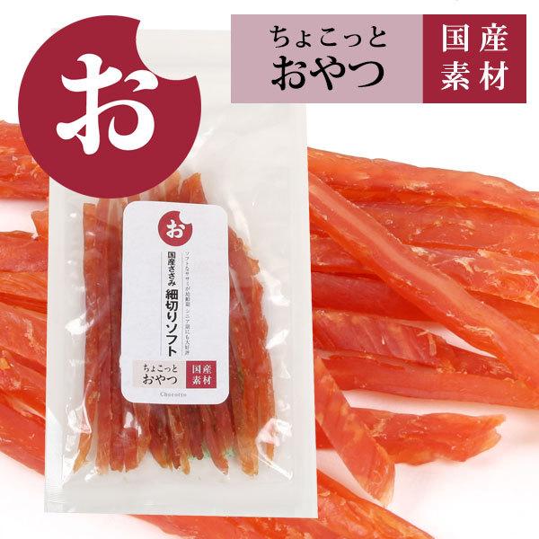 フェレット おやつ ちょこっとおやつシリーズ　国産ささみ細切り　ソフトタイプ50g 国産  素材 サ...