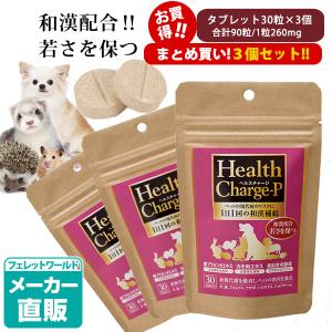 三晃商会 小動物 サプリメント ビタミンCサプリ 20g T1 モルモット