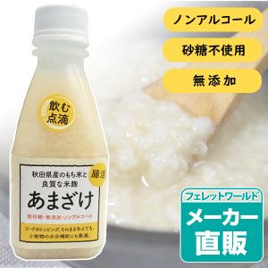 フェレット サプリメント あまざけ <甘酒>ヘル...の商品画像