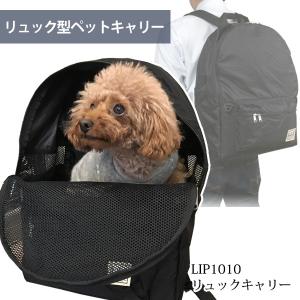 フェレット キャリー LIP1010　リュックキャリー 送料無料  超軽量 犬 ドッグ ペット キャリーバッグ キャリーケース リュック型キャリー リュックサック｜ferretwd