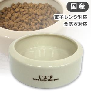 フェレット 食器 LIP4050 こぼしにくいペット用フードディッシュ アイボリー 犬 ネコ 猫 小動物 ウサギ チンチラ 小型犬 ペット エサ皿 餌皿 フードボウル 国産