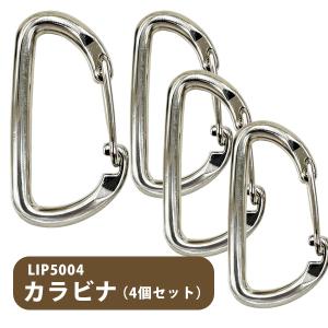 LIP5004 カラビナ 4個セット フェレット ハンモック 取り付け金具 ナスカン パーツ キーリング キーホルダー フック 吊り下げ ゆうパケットOK