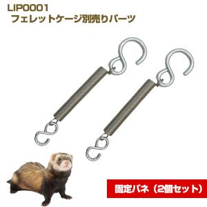 フェレット ケージ トイレ等のズレ防止用 ケージクリップDX 1セット4個