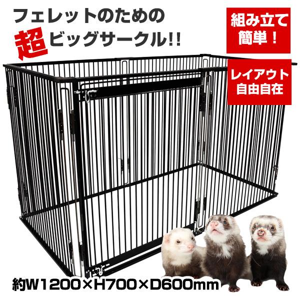 LIP0002 フェレットサークル 送料込み フェレット 多頭飼い 小動物用 サークル ペットケージ...