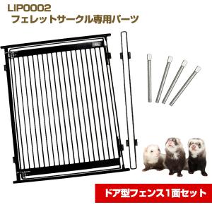 LIP0002 フェレットサークル LIP0002 フェレットサークル・ルーフ（天井パーツ） | L.I.P