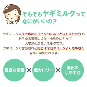フェレット ミルク ミルク本舗 奇跡のヤギミル...の詳細画像2