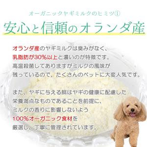 フェレット ミルク ミルク本舗 奇跡のヤギミル...の詳細画像4
