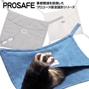 フェレット ハンモック RB PRO SAFE フェレットハンモック F2 小動物 オールシーズン コットン もぐれる 春用 夏用 秋用 マジックテープ 安全 多頭飼い｜フェレットワールドヤフーショップ
