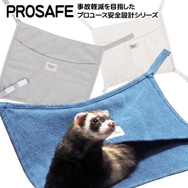 フェレット ハンモック RB PRO SAFE フェレットハンモック F2 小動物 オールシーズン ...