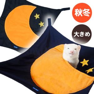 フェレット ハンモック 三晃商会 ウィンターモック 秋用 冬用 寝袋