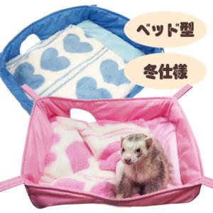 フェレット ハンモック RB グーグーベッド　ふんわりハート F2  小動物 ボア 秋用 冬用 もぐ...