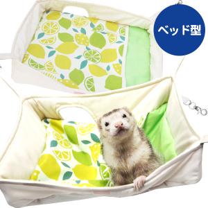 ラビ　冬用フェレットハンモック4枚 フェレット ハンモック LIP3063 ウェルネスハンモック オールシーズン