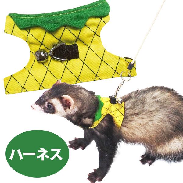 フェレット ハーネス RB フェレッ子ハーネス パイナップル F2 ウェア 洋服 ハーネス フェレッ...