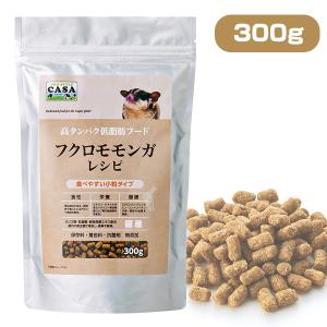 フクロモモンガ フード マルカン　CASA　フクロモモンガレシピ　300g  高タンパク  低脂肪  無添加  国産 小動物 用品 フード ごはん 餌 エサ 小粒 NK｜フェレットワールドヤフーショップ