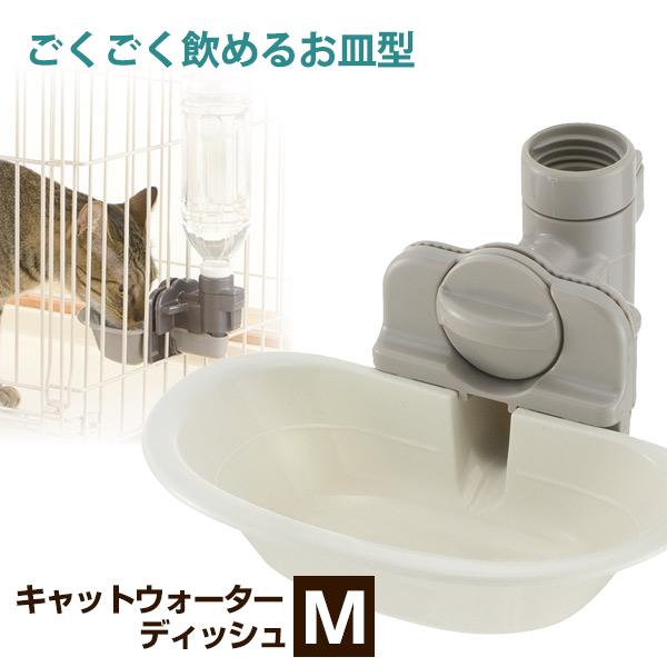 猫 給水器 リッチェル ウォーターディッシュM フェレット ペット 水飲み 水やり ペット用品 グッ...
