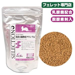 フェレットフード イースター　セレクションプラス　肉食小動物クランブル フェレット 400gフェレットベビー アダルト シニア エサ 餌 栄養補助食 食