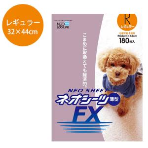 ペットシーツ コーチョー ネオシーツFX レギュラー 1袋180枚  トイレシーツ 犬 ドッグ ペット トイレシート ペットシート シーツ トイレ 衛生用品 消臭 抗