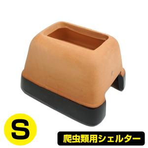 爬虫類用ウェットシェルター 楽天市場】シェルター 爬虫類 2個セット 洞窟 ハイドロボックス