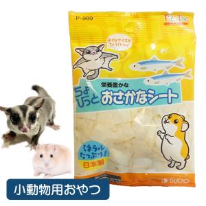 小動物 おやつ ピッコリーノ　ちょびっと　おさかなシート T2 ハムスター モモンガ フード NK お取り寄せ