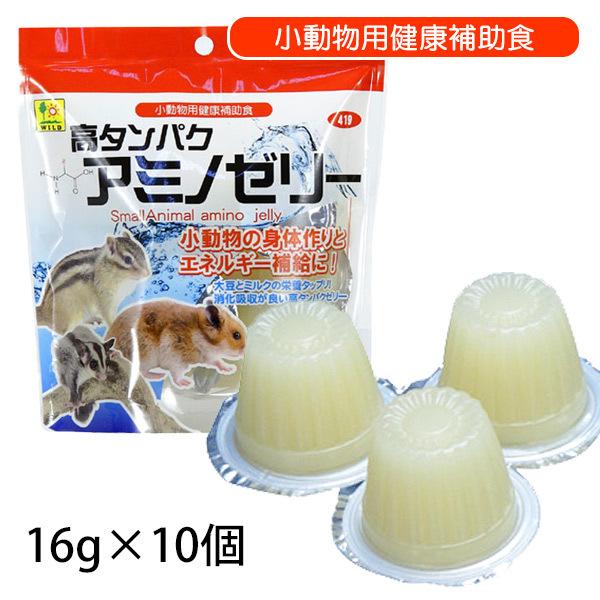 小動物 おやつ 三晃商会　高タンパクアミノゼリー 16g×10個入り 　シマリス モモンガ ハムスタ...