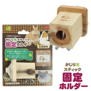 三晃商会 小動物 かじり木 かじり木スティック ばりやわ T1 ハムスター