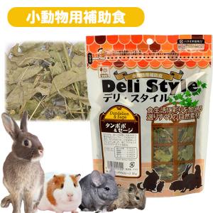 デリスタイル 小動物 おやつ 三晃商会 デリ・スタイル ミックス