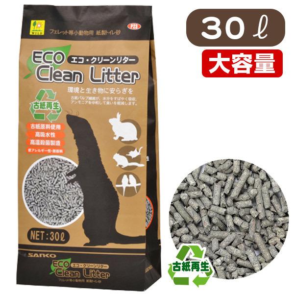 フェレット トイレ砂 大容量 三晃商会 エコ・クリーンリター 30L 古紙原料使用  高吸水性  低...