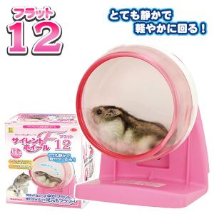 三晃商会 ハムスター ホイール サイレントホイール フラット15