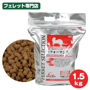 フェレットフード イースター　フェレットセレクション　パフォーマンス1.5kg　フェレットベビー アダルト エサ えさ 餌｜ferretwd